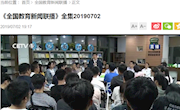中国教育电视台《全国教育新闻联播》栏目报道我校党委书记郭杰忠与学生面对面的消息