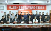我校与江西恒大高新技术股份有限公司签署战略合作协议