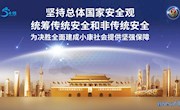 4月15日全民国家安全教育日：坚持总体国家安全观