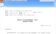 教育部发布！“十四五”规划编制工作最新通知来了