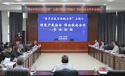 我校举行多方论坛暨签约活动 