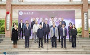 我校举行数字经济研究院揭牌仪式 