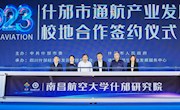 我校与四川省什邡市携手助推通航产业发展