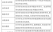 胡昌翠丨从服务到参与：公立研究型大学何以高质量服务社会——以加州大学洛杉矶分校为例