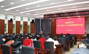 学校召开单位（部门）2024年度满意度评价大会