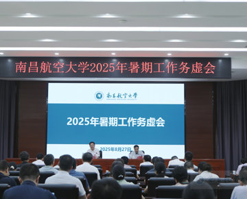 我校召开2025年暑期工作务虚会