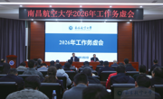 我校召开2026年工作务虚会
