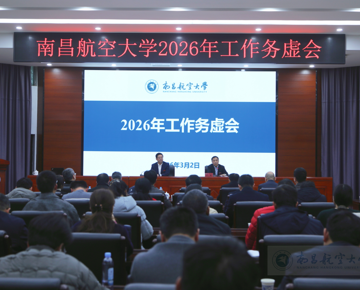 我校召开2026年工作务虚会