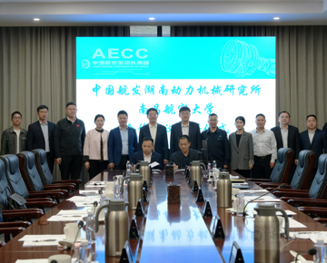 学校与中国航发湖南动力机械研究所签署合作协议