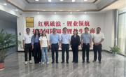 学校副校长邹建平率队赴新余市调研洽谈校地企合作