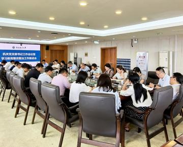 【树立和践行正确政绩观】机关党委召开党支部书记工作会议暨学习教育整改整治工作推进会