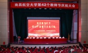 学校召开庆祝第42个教师节大会