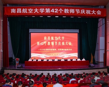 学校召开庆祝第42个教师节大会