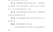 南昌航空大学章程解释程序