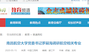 《中国江西网》南昌航空大学党委书记罗嗣海调研航空相关专业